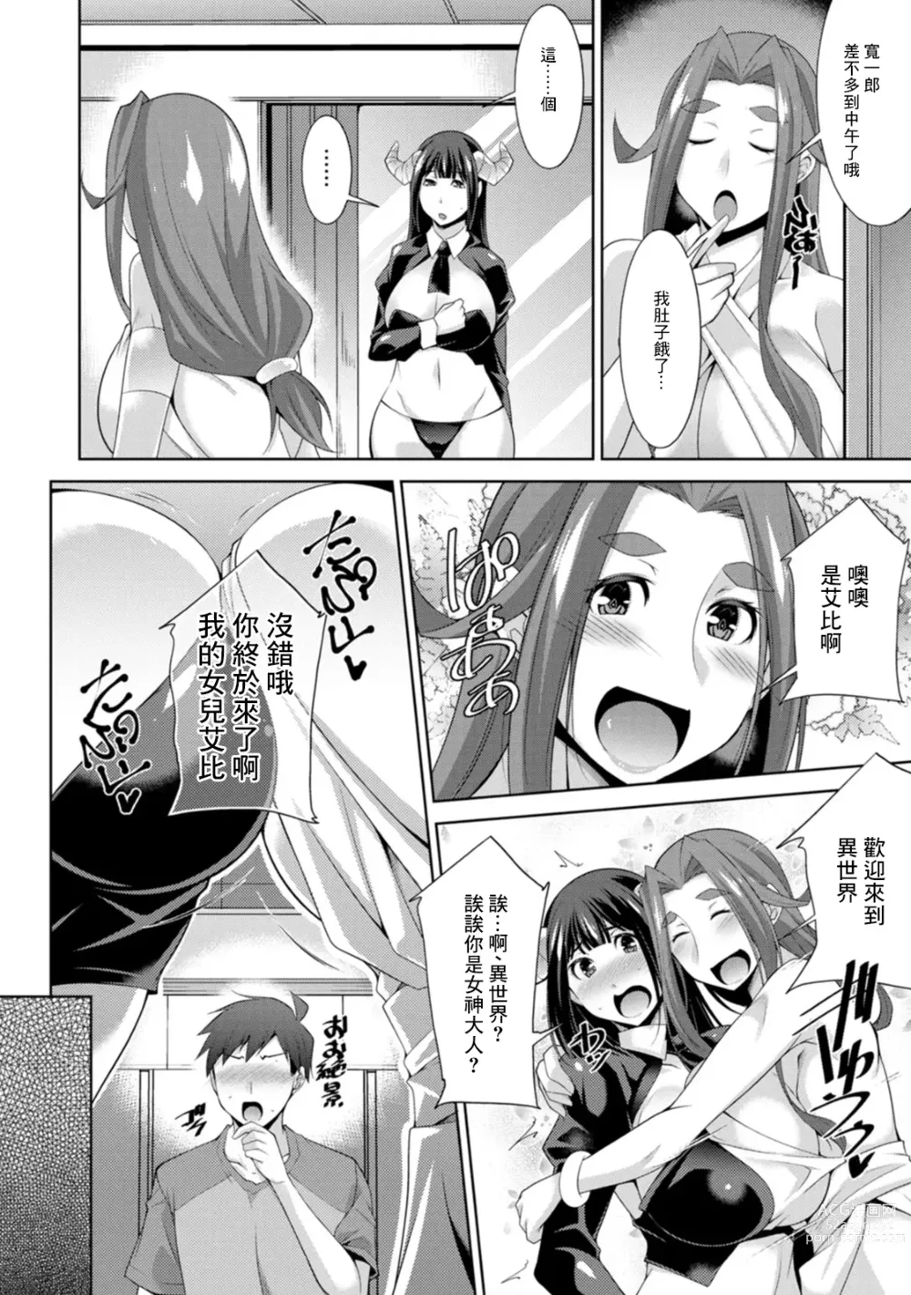 Page 4 of manga Megami-sama no Geboku - SERVANT OF STRAY GODDESS Ch. 3