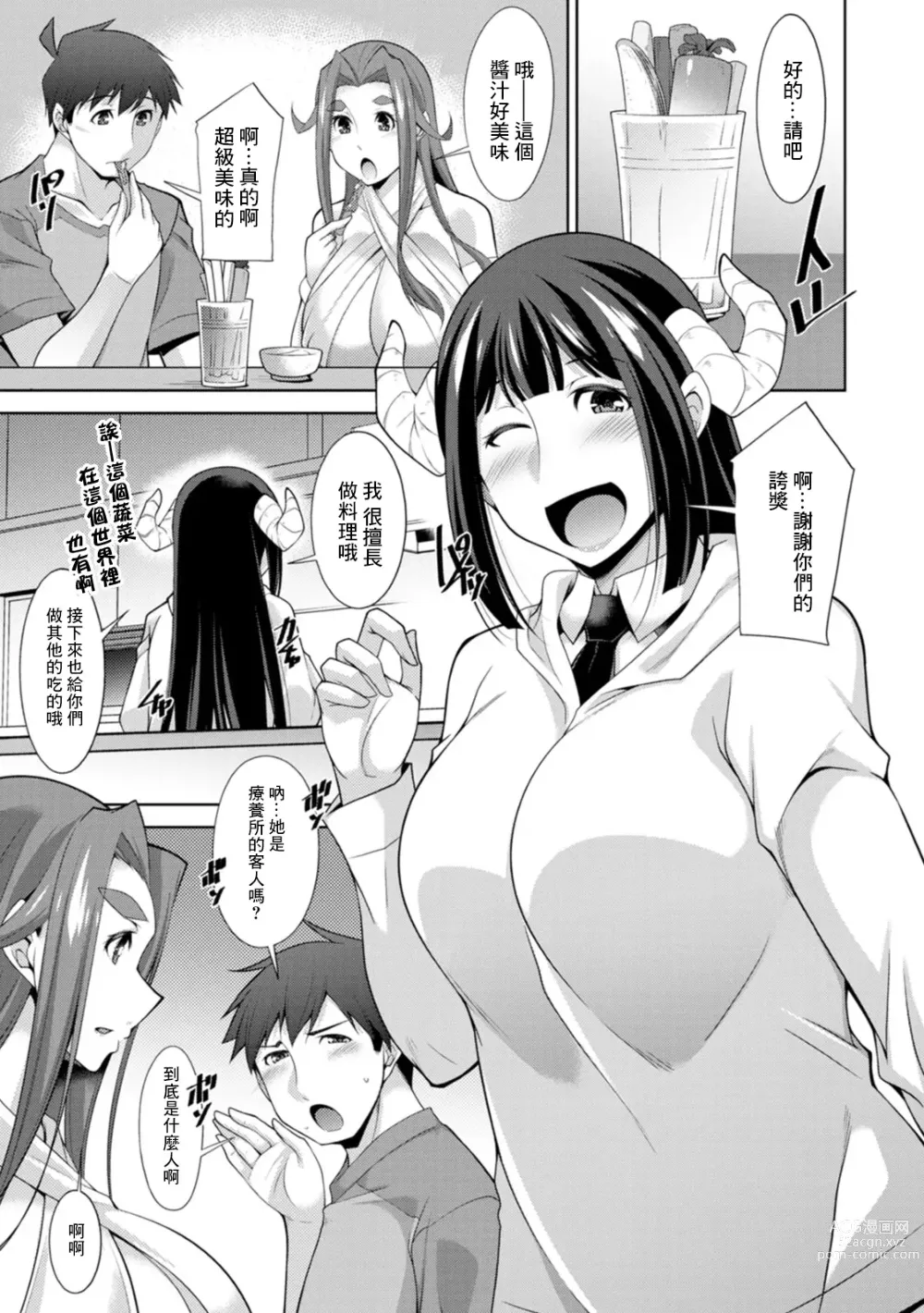 Page 5 of manga Megami-sama no Geboku - SERVANT OF STRAY GODDESS Ch. 3