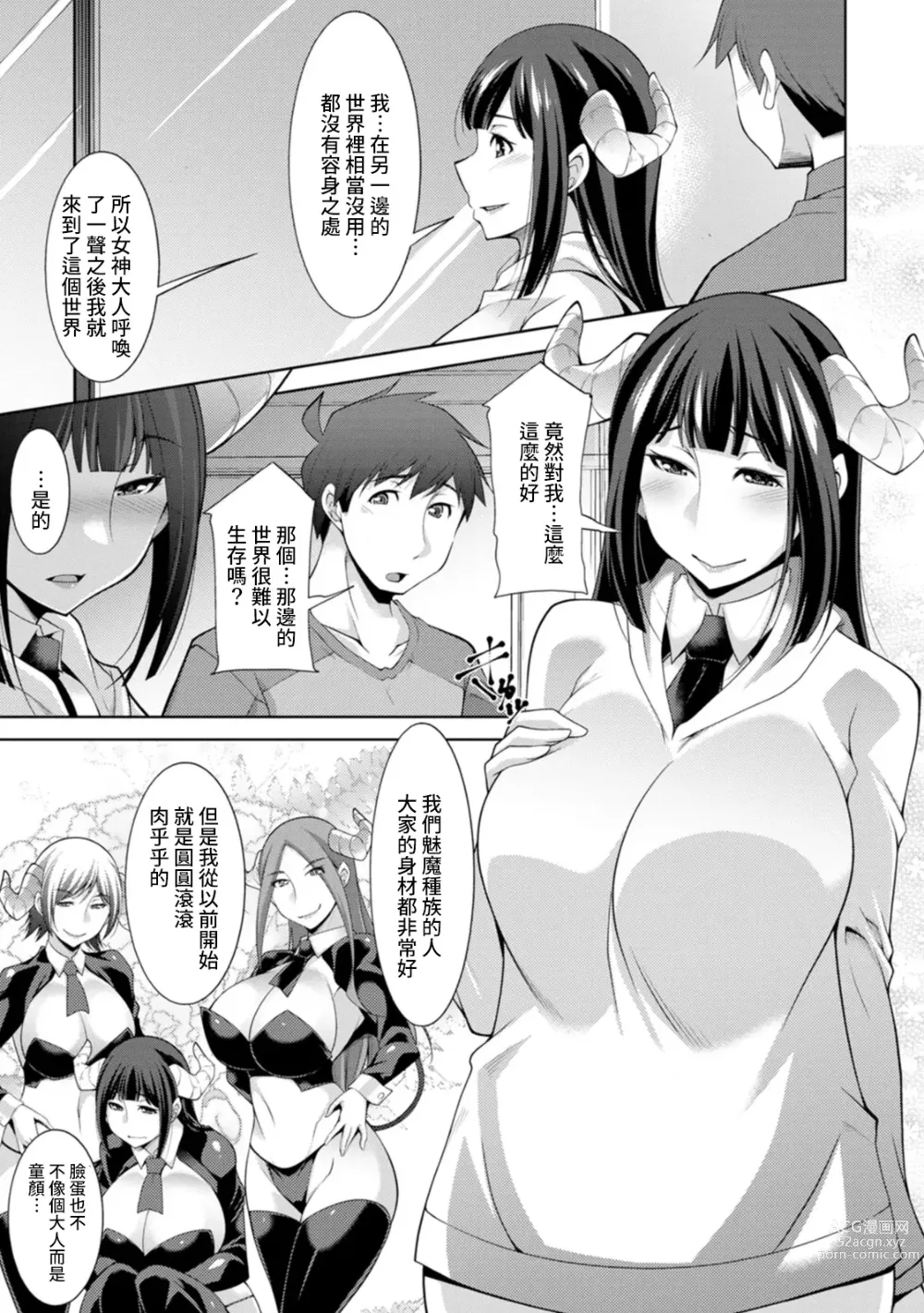 Page 9 of manga Megami-sama no Geboku - SERVANT OF STRAY GODDESS Ch. 3