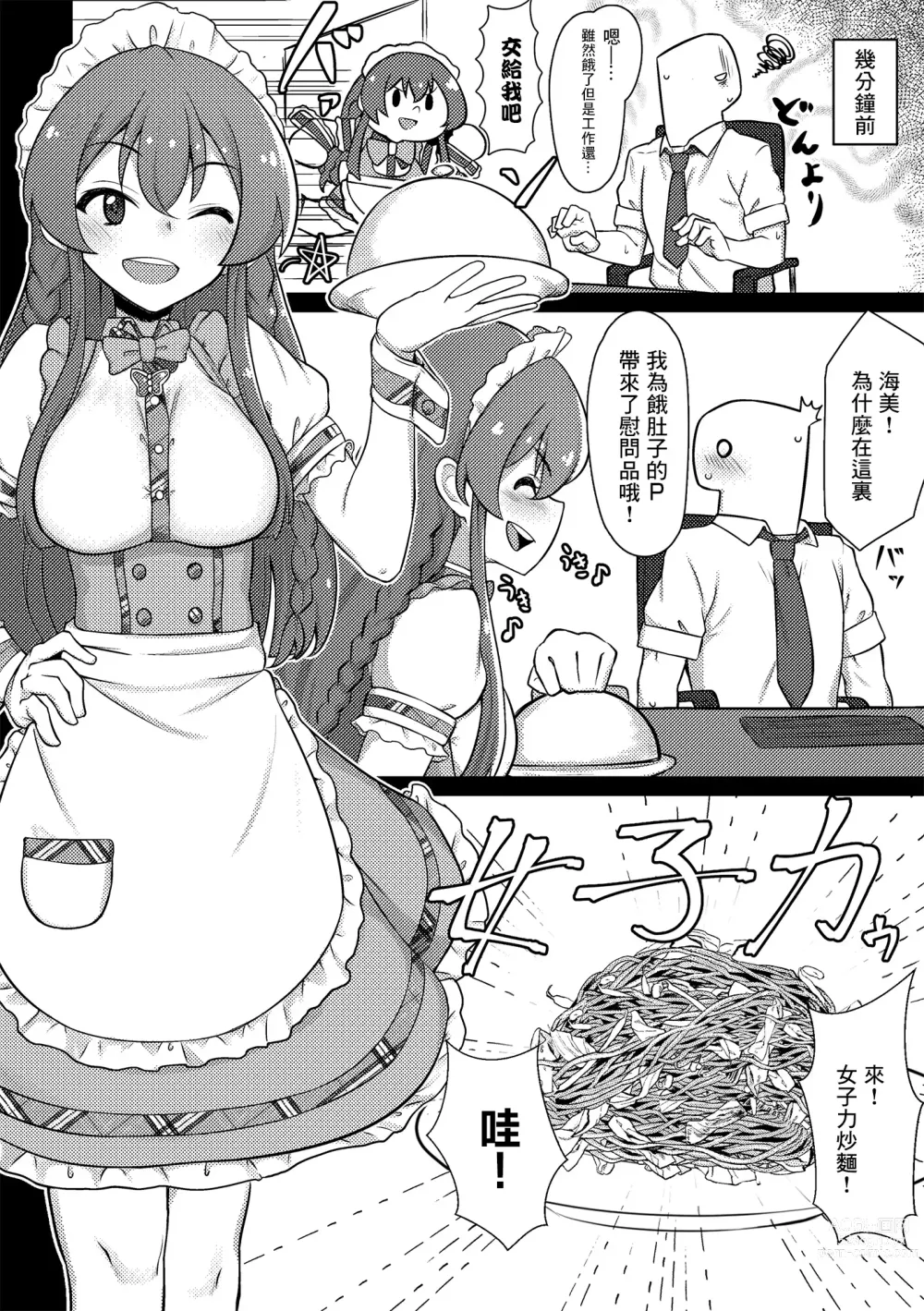 Page 3 of doujinshi Tantou no Kousaka Umi-san o Gochisou ni Naru Hon