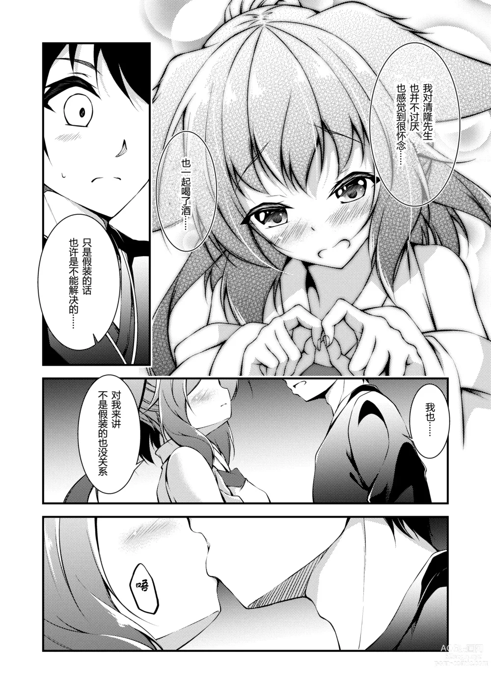 Page 11 of doujinshi Katsute Mita Itsu no Hi ka no Tenkiame