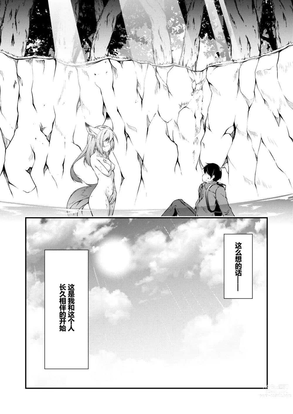 Page 3 of doujinshi Katsute Mita Itsu no Hi ka no Tenkiame