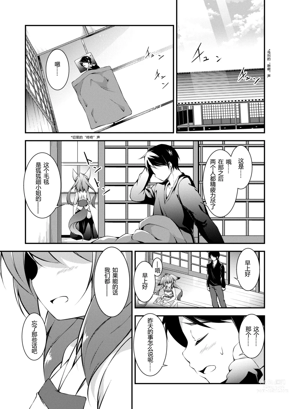 Page 28 of doujinshi Katsute Mita Itsu no Hi ka no Tenkiame