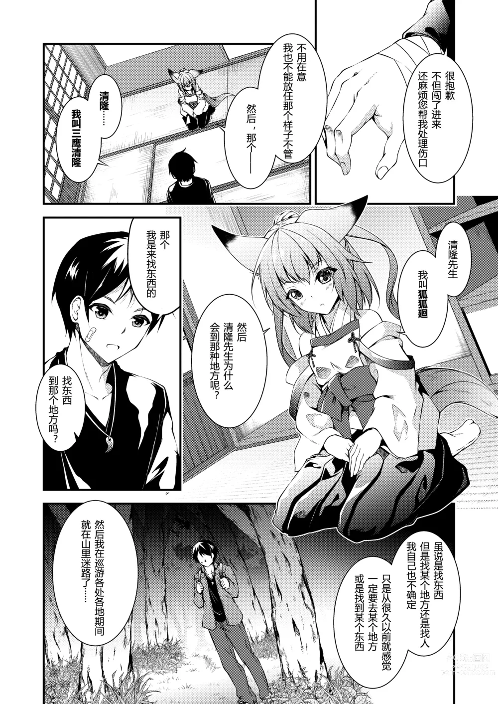 Page 5 of doujinshi Katsute Mita Itsu no Hi ka no Tenkiame