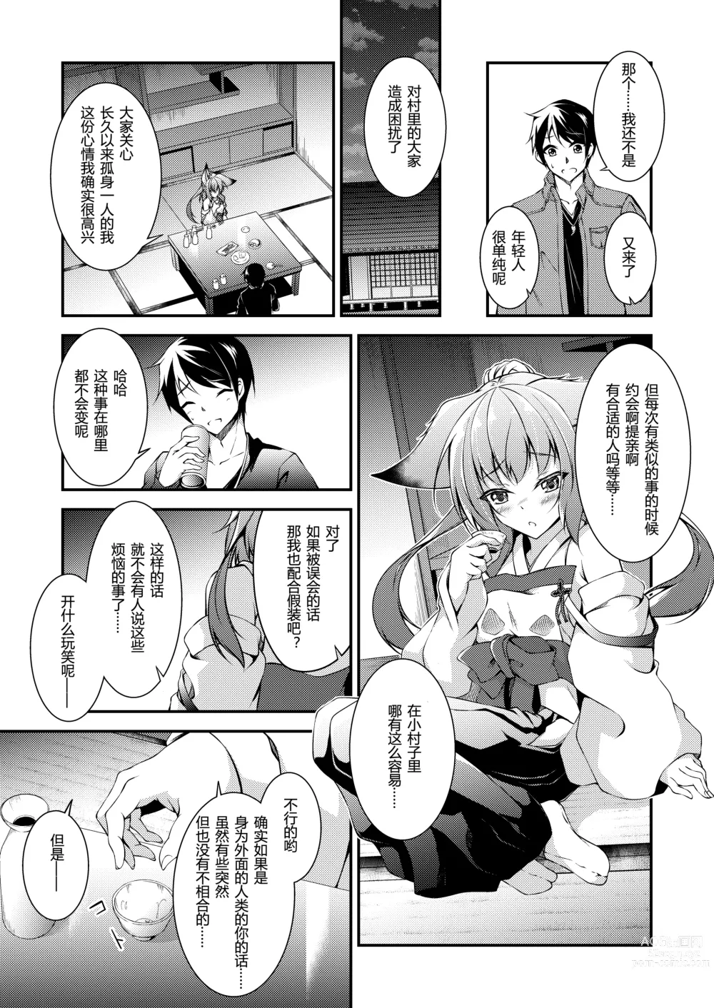 Page 10 of doujinshi Katsute Mita Itsu no Hi ka no Tenkiame
