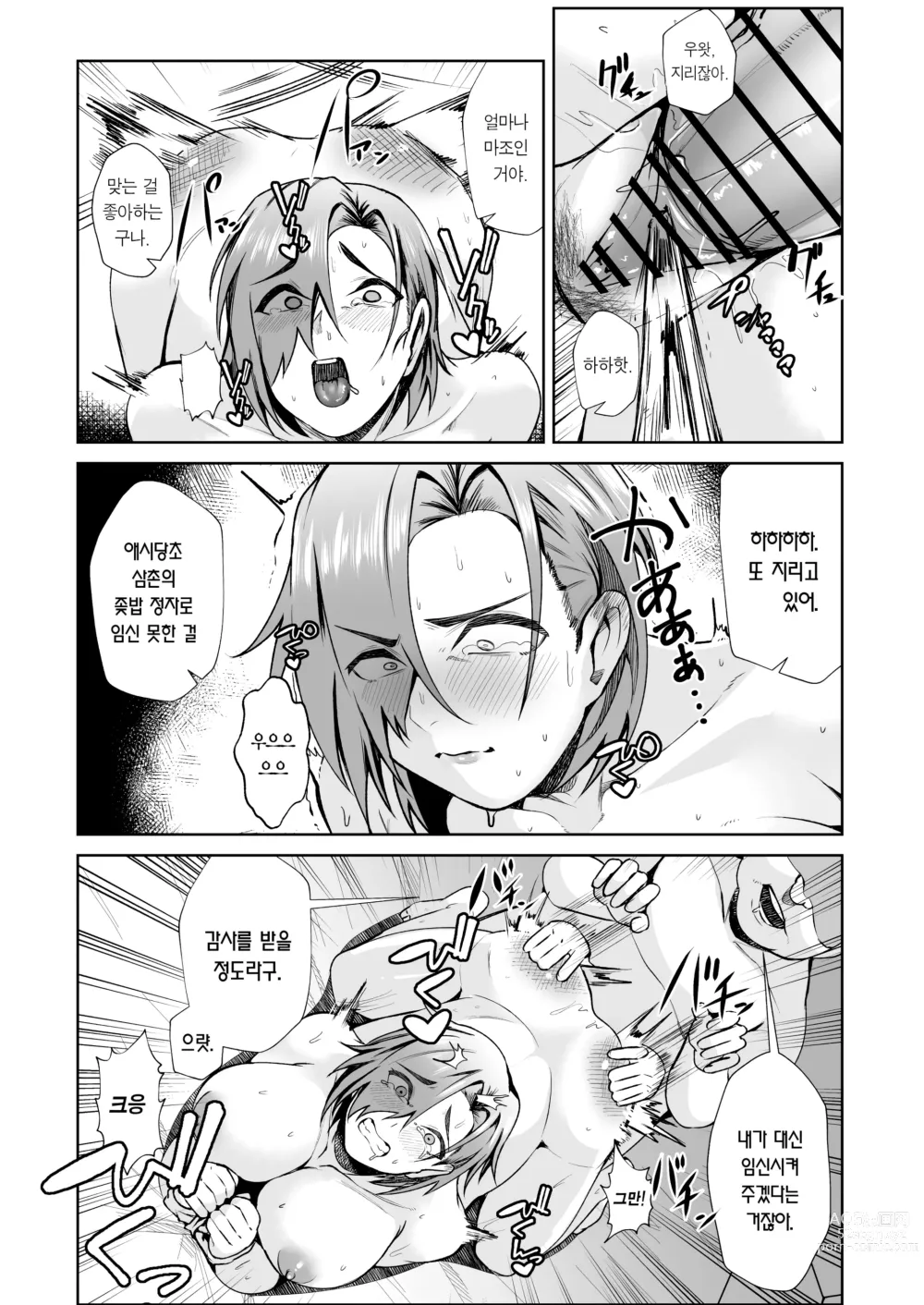 Page 27 of doujinshi 삼촌이 빚을 아내의 몸으로 때워달라고 부탁하길래 흔쾌히 받아들인 이야기