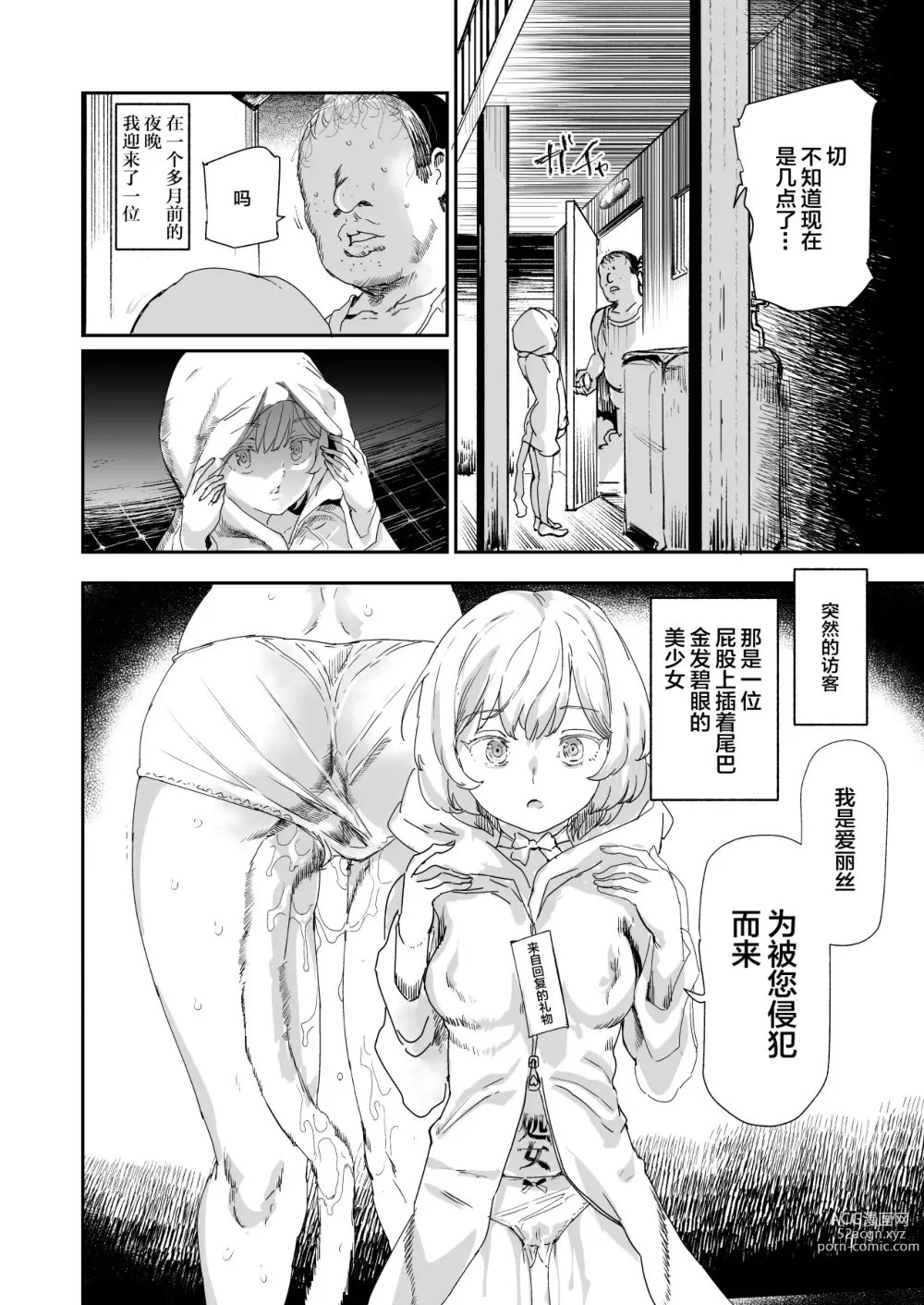 Page 14 of doujinshi 500-en de Baishun Kakutei Cheat