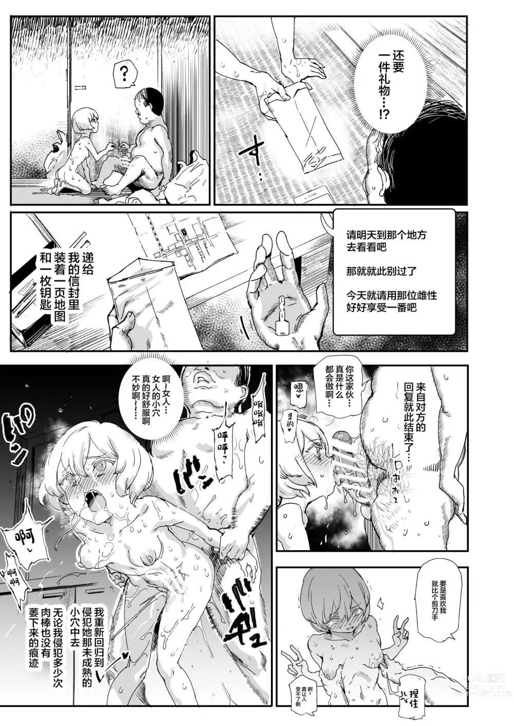 Page 17 of doujinshi 500-en de Baishun Kakutei Cheat