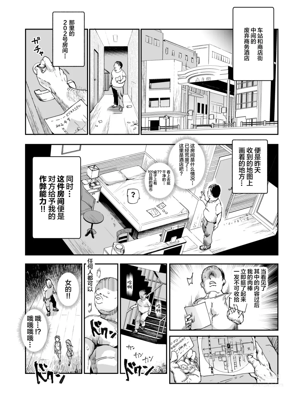 Page 18 of doujinshi 500-en de Baishun Kakutei Cheat