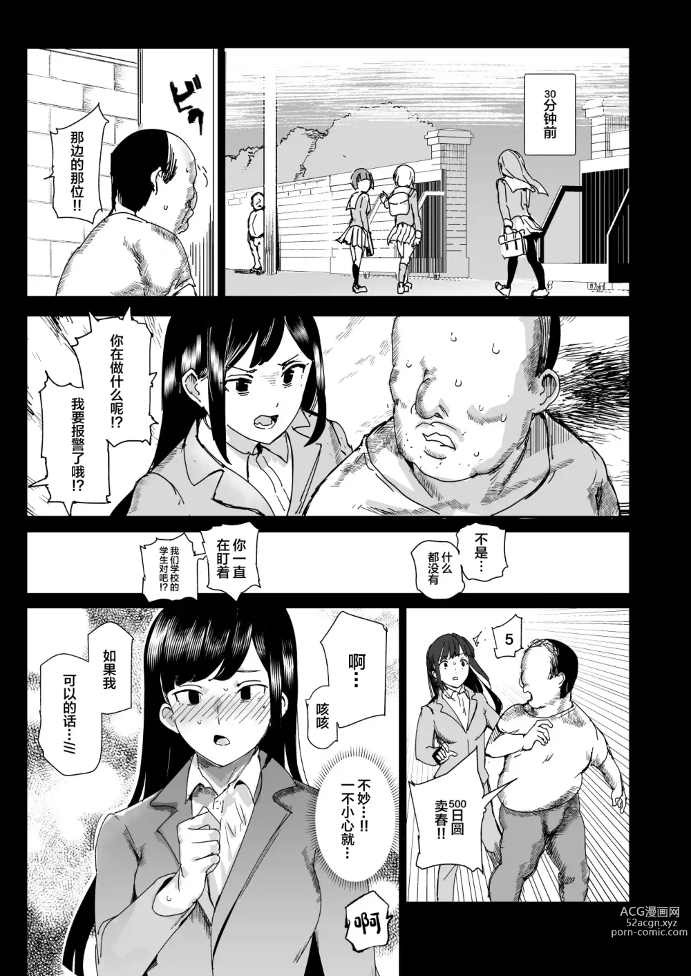 Page 29 of doujinshi 500-en de Baishun Kakutei Cheat