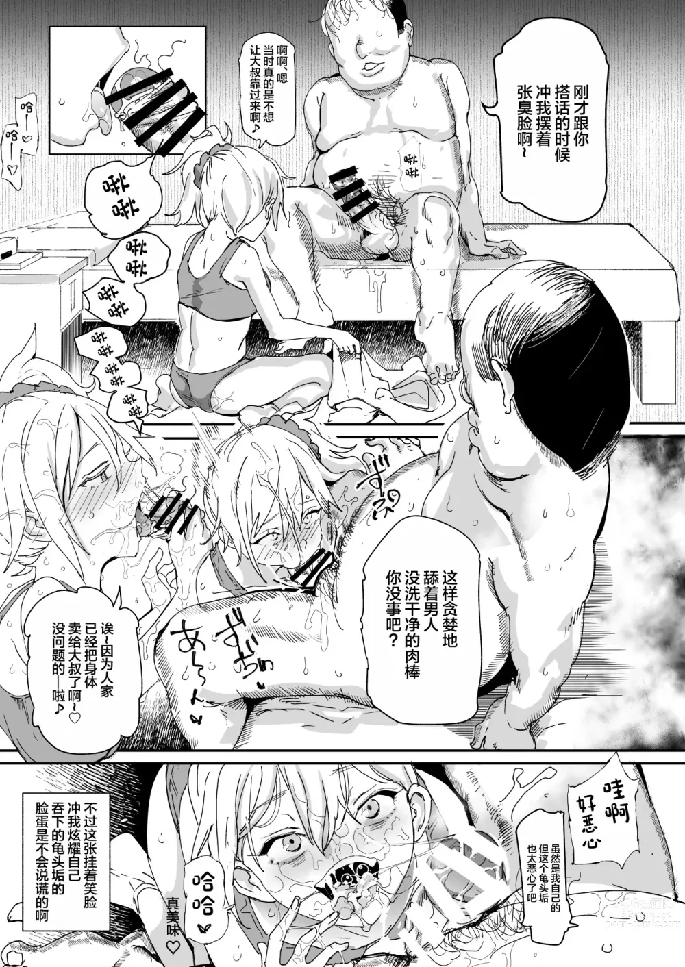 Page 7 of doujinshi 500-en de Baishun Kakutei Cheat