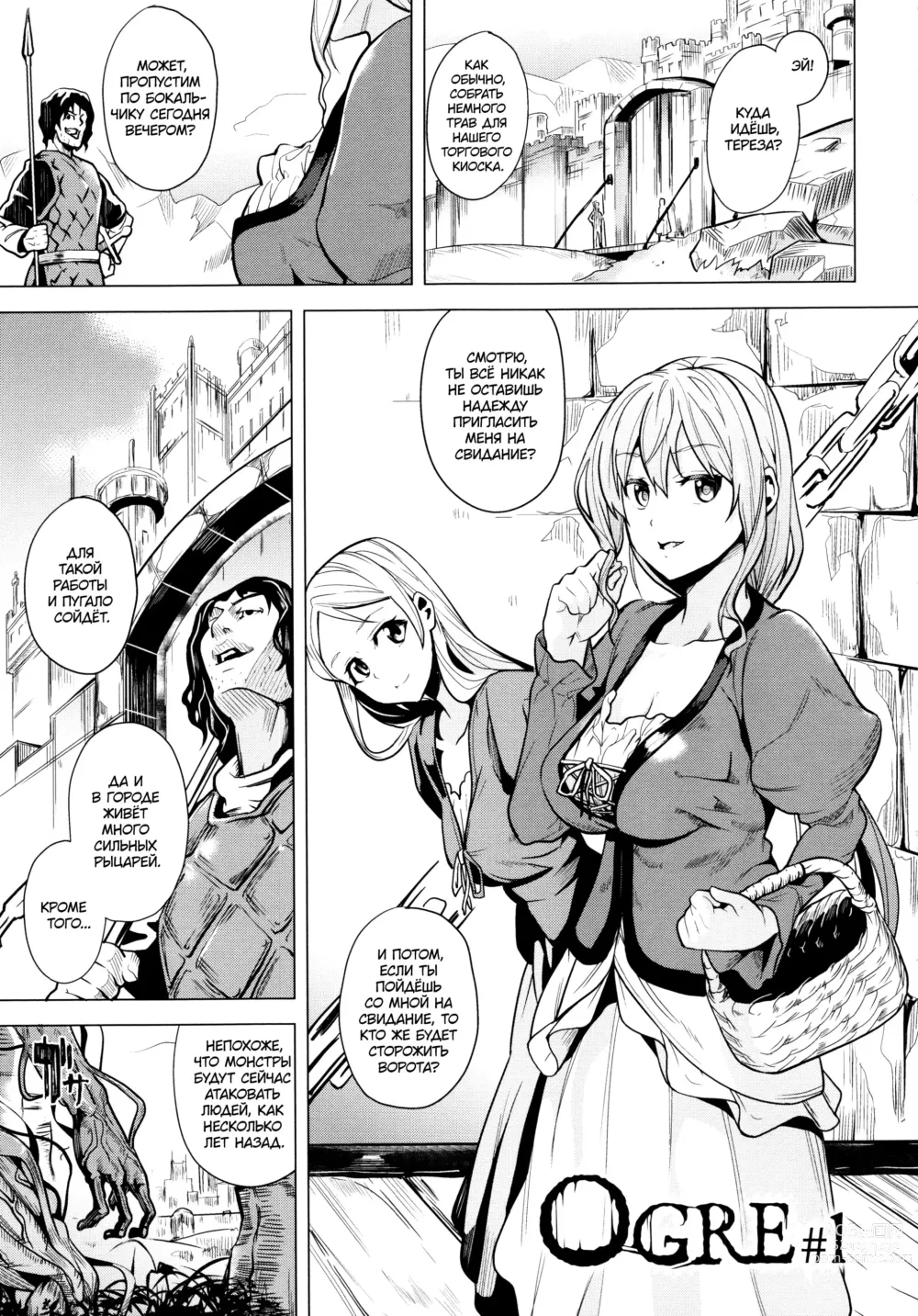 Page 1 of manga OGRE #1