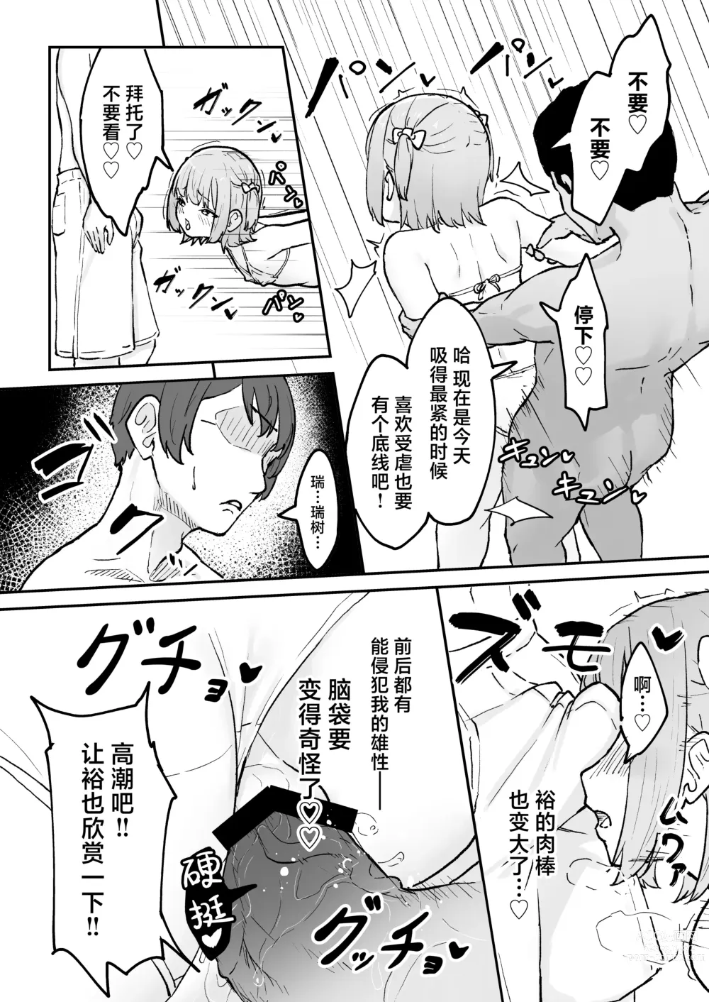 Page 19 of doujinshi Maso Mesu Otokonoko to Beach no Iwaba de Aozora Sex!!