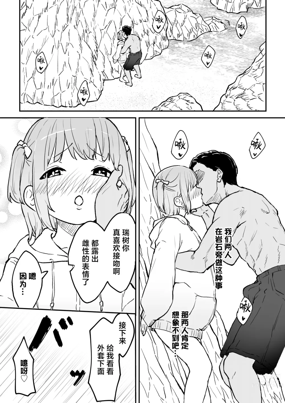 Page 4 of doujinshi Maso Mesu Otokonoko to Beach no Iwaba de Aozora Sex!!