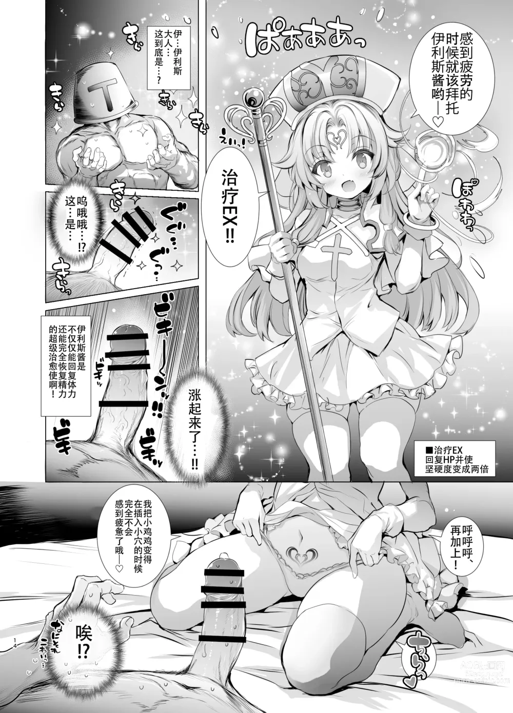 Page 14 of doujinshi 10-nenkan Hataraki Tsuzuketa Ippanhei o Pink na Omise de Omotenashi suru Hon