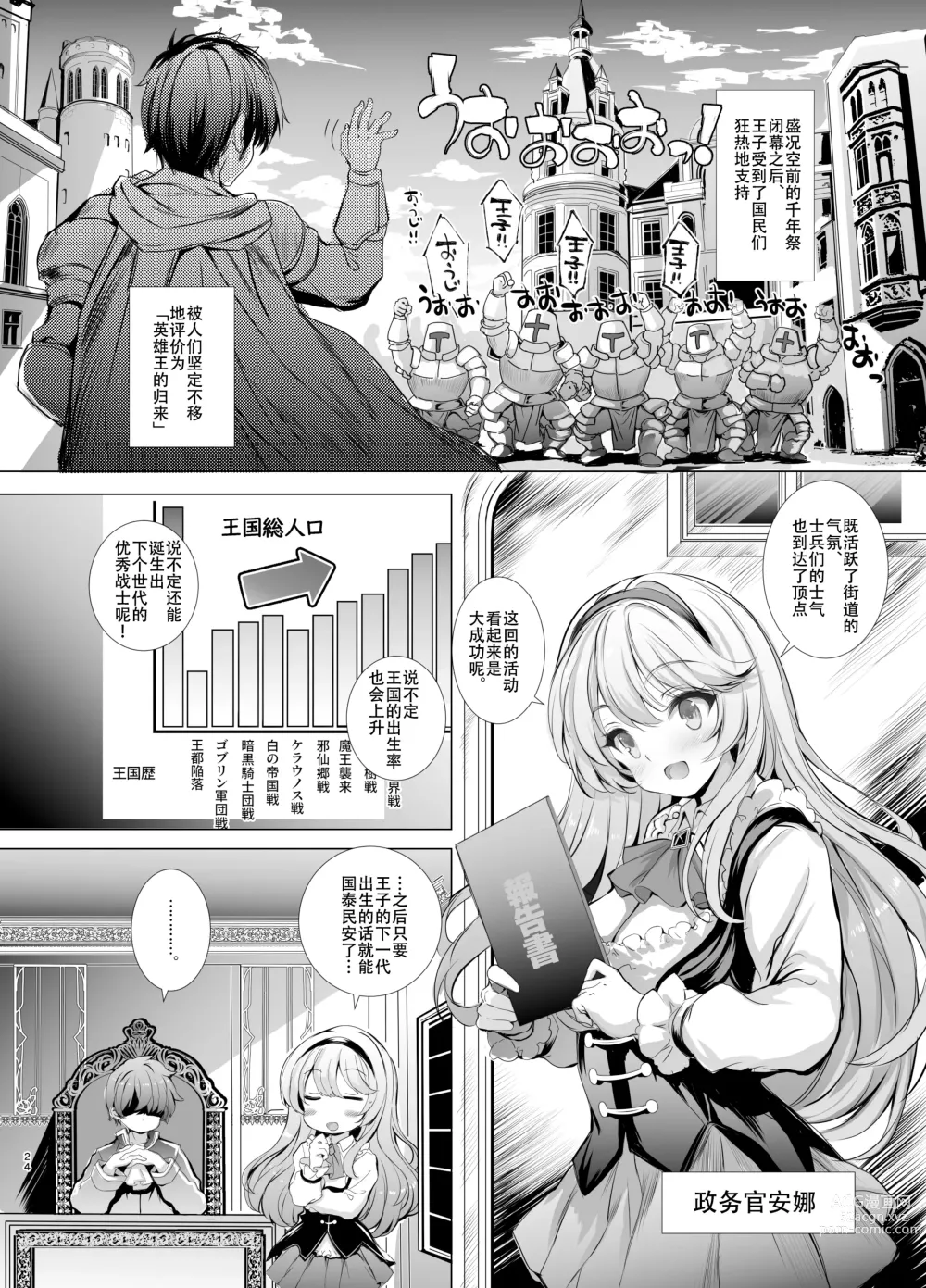 Page 24 of doujinshi 10-nenkan Hataraki Tsuzuketa Ippanhei o Pink na Omise de Omotenashi suru Hon