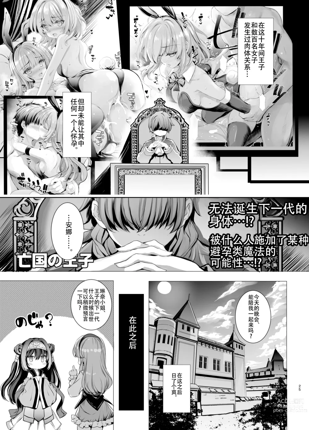 Page 25 of doujinshi 10-nenkan Hataraki Tsuzuketa Ippanhei o Pink na Omise de Omotenashi suru Hon