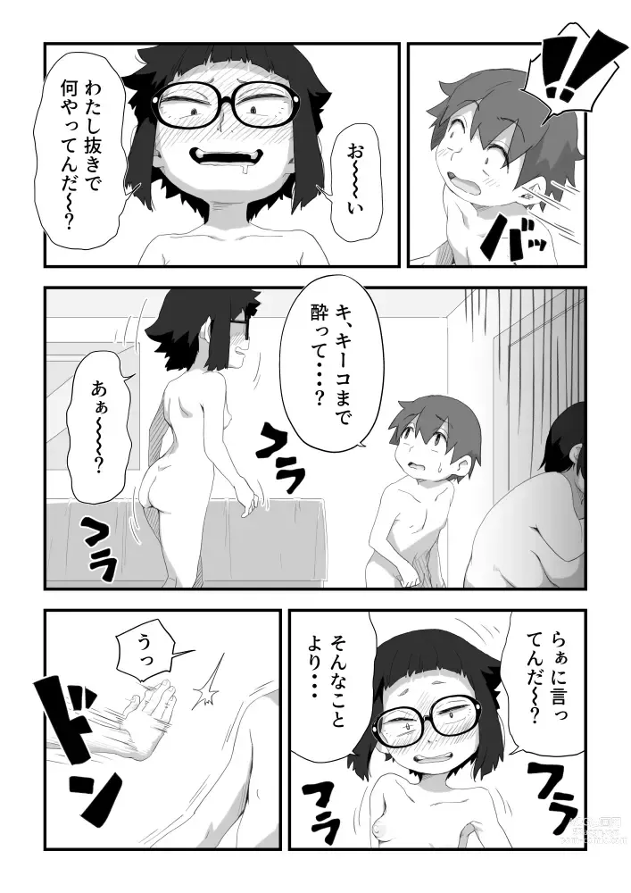 Page 12 of doujinshi Boku wa Manken Senzoku Nude Model 3 4 Wa