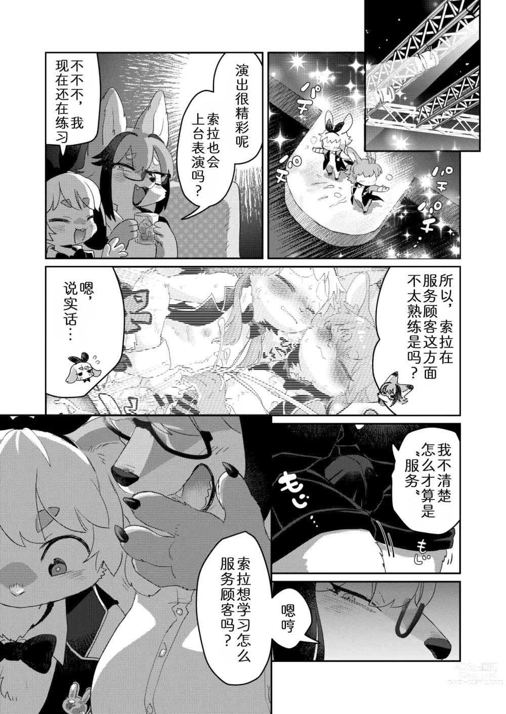 Page 11 of doujinshi 欢迎光临！梅露兔俱乐部的客人