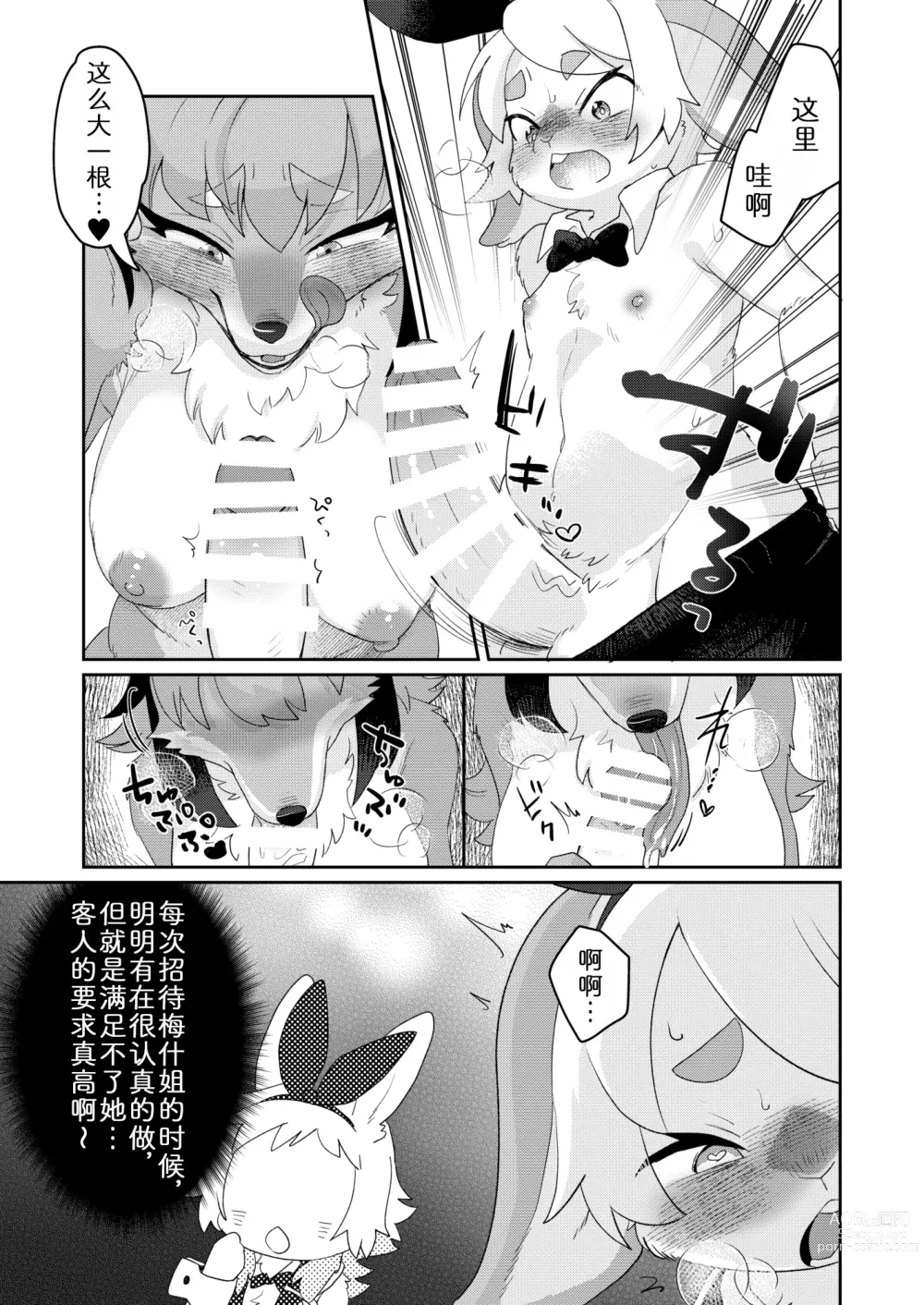 Page 13 of doujinshi 欢迎光临！梅露兔俱乐部的客人