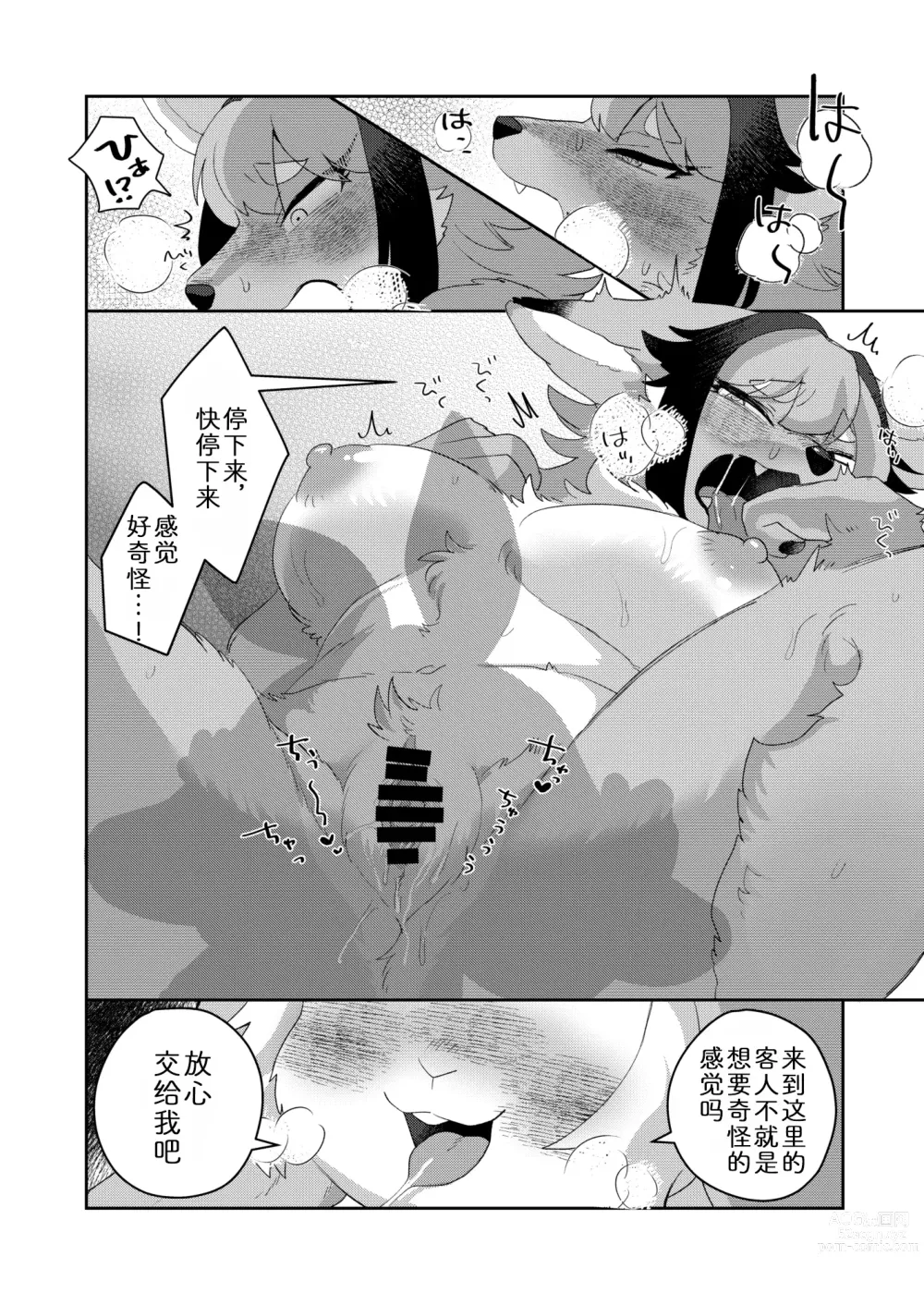Page 18 of doujinshi 欢迎光临！梅露兔俱乐部的客人