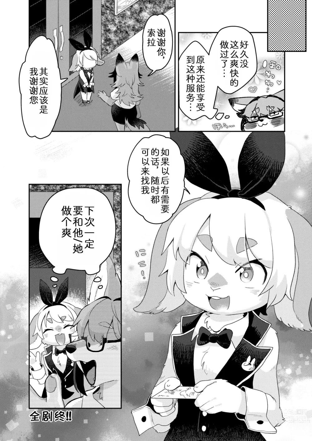 Page 24 of doujinshi 欢迎光临！梅露兔俱乐部的客人