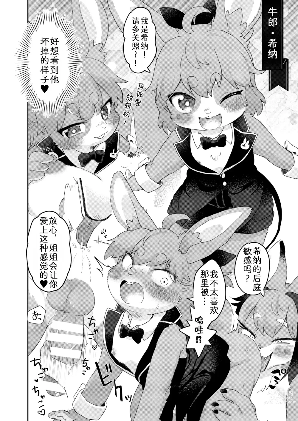Page 8 of doujinshi 欢迎光临！梅露兔俱乐部的客人
