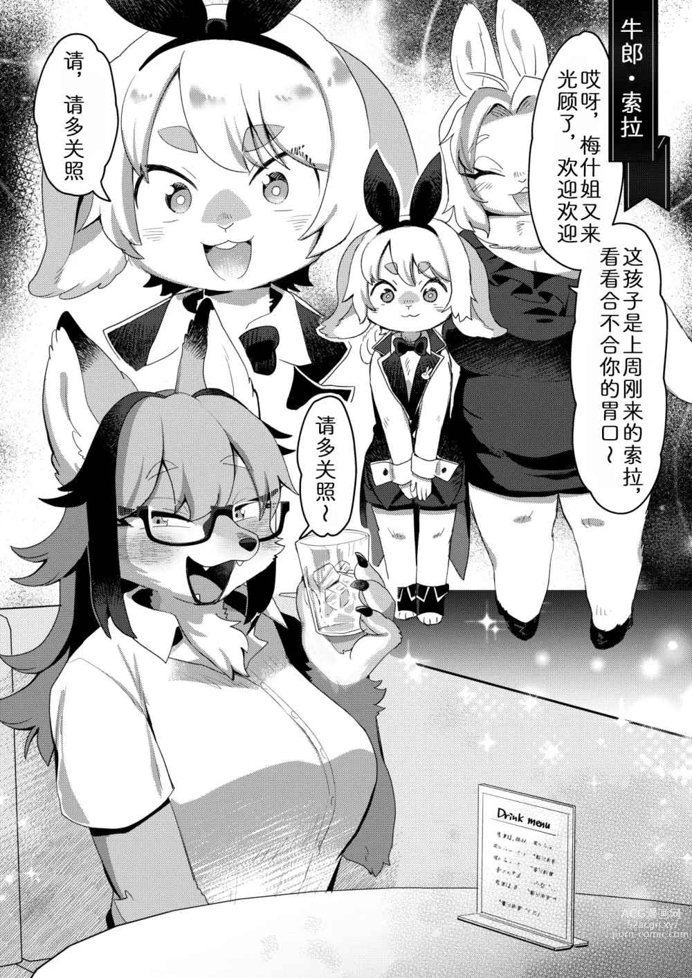 Page 10 of doujinshi 欢迎光临！梅露兔俱乐部的客人