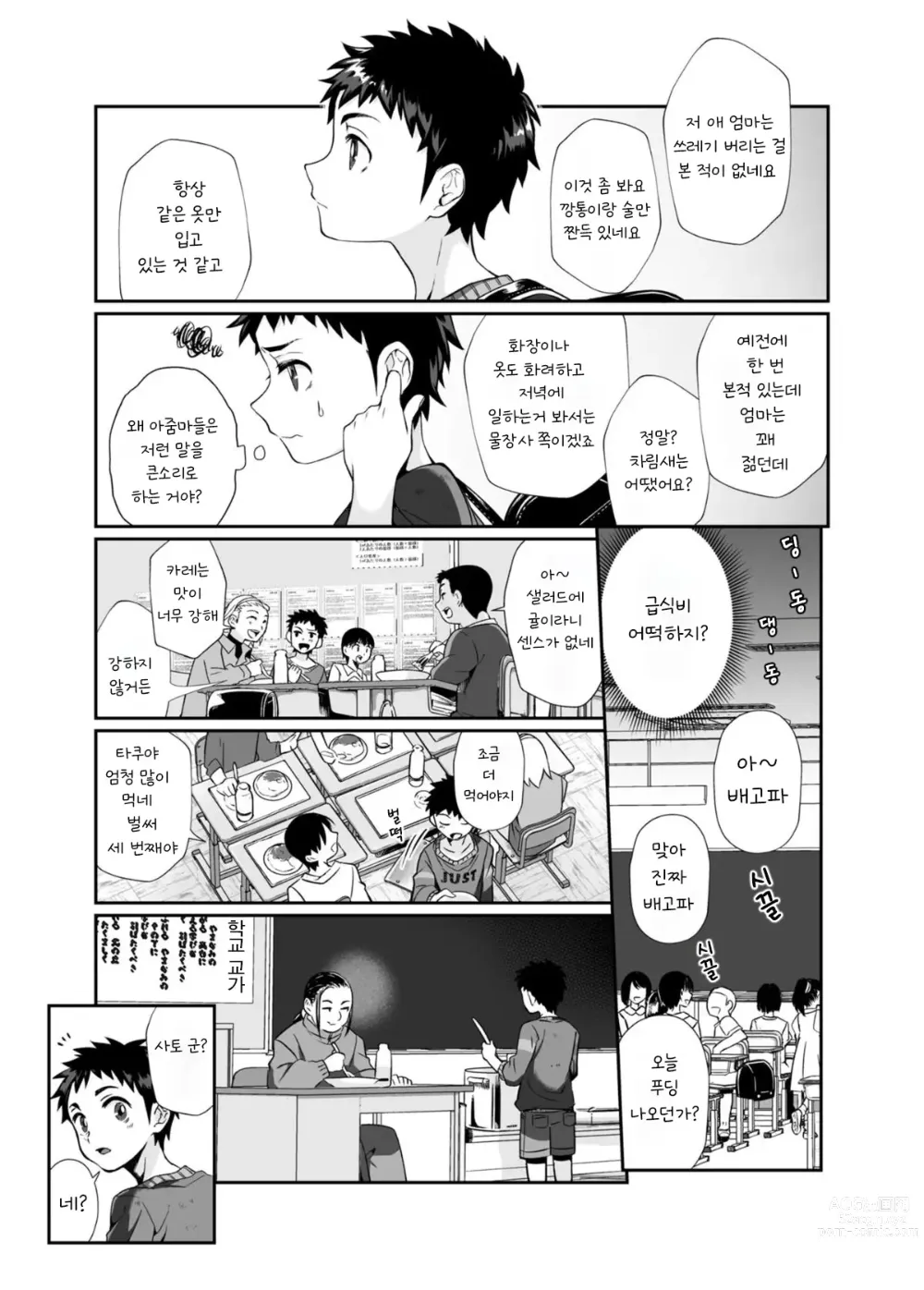 Page 21 of doujinshi 필살누나 1