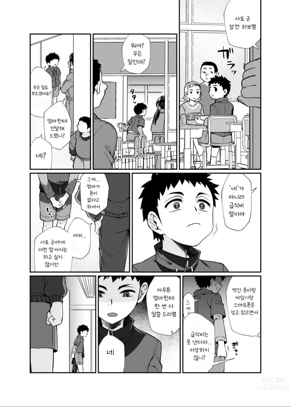 Page 52 of doujinshi 필살누나 1