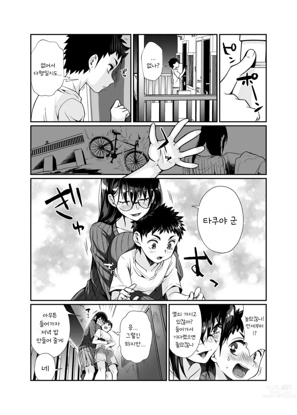 Page 61 of doujinshi 필살누나 1