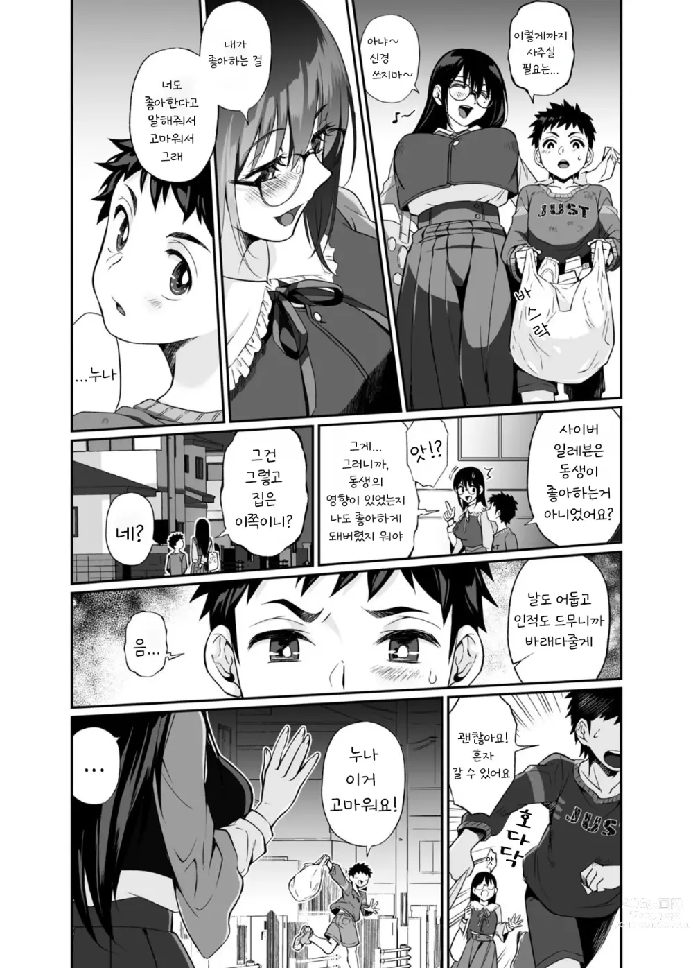 Page 9 of doujinshi 필살누나 1