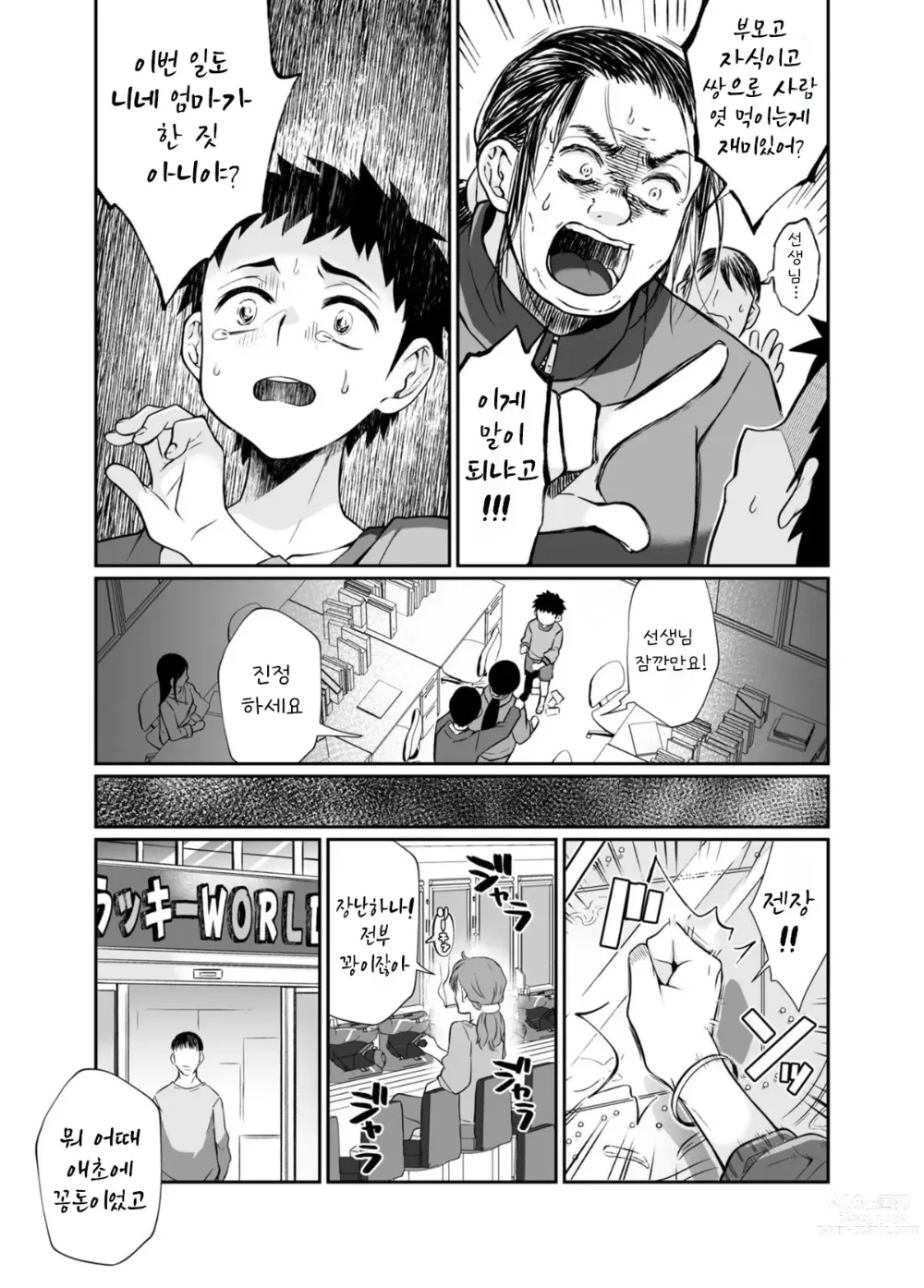 Page 81 of doujinshi 필살누나 1