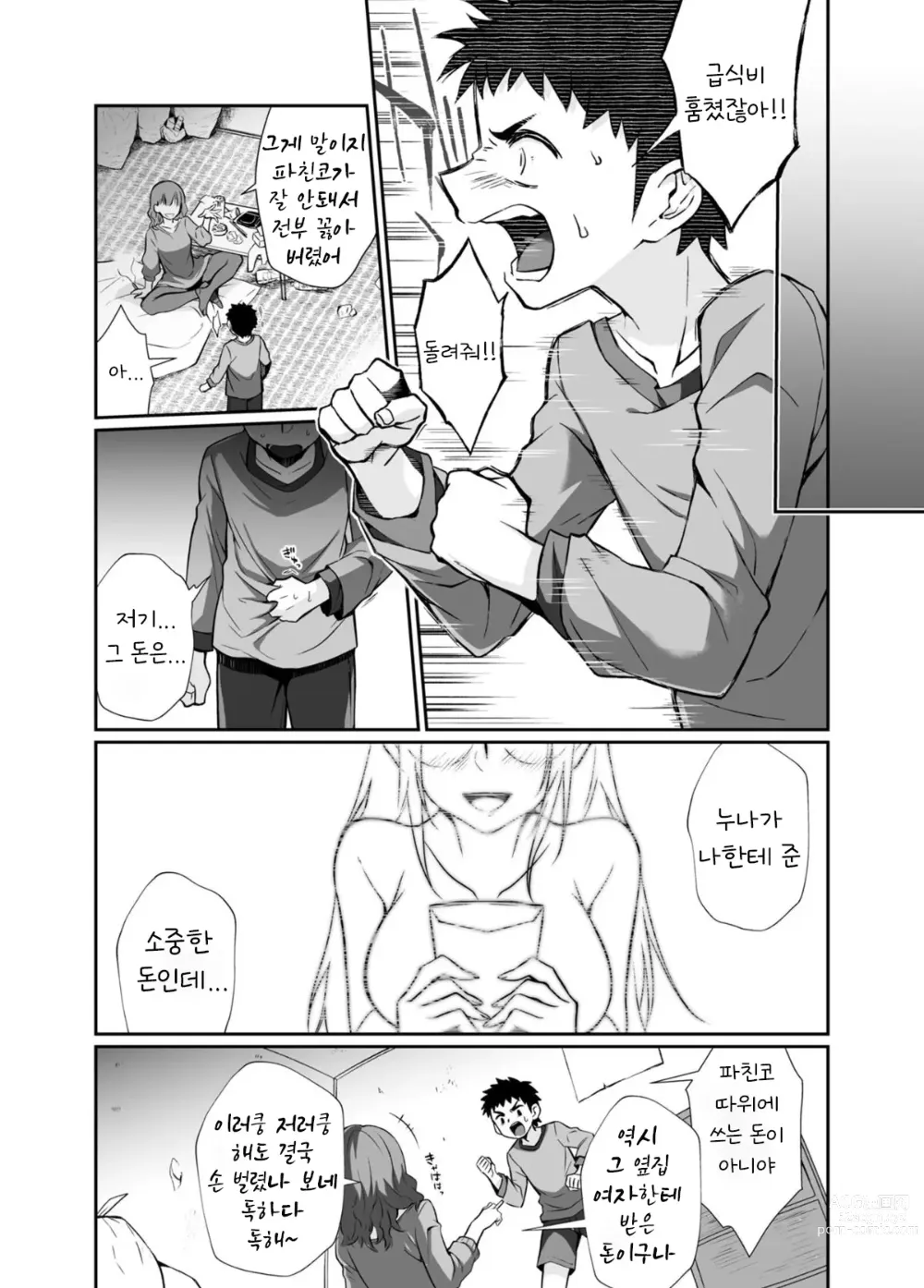 Page 82 of doujinshi 필살누나 1