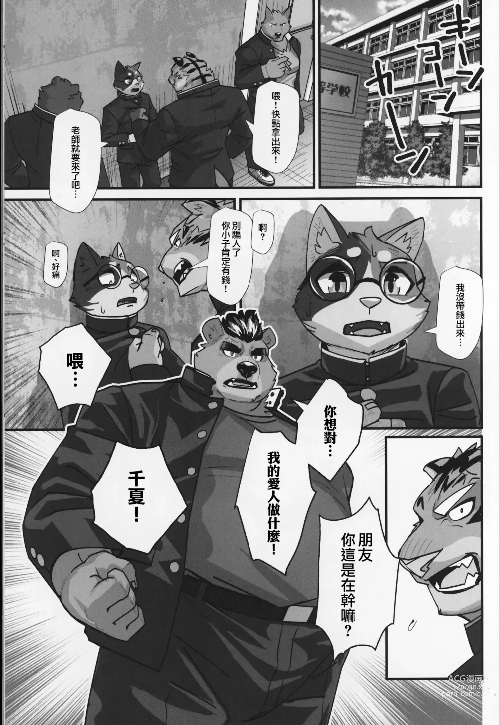 Page 2 of doujinshi 冬夏青青