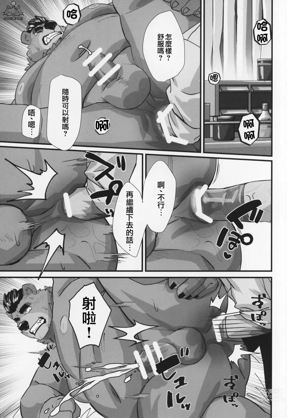 Page 16 of doujinshi 冬夏青青