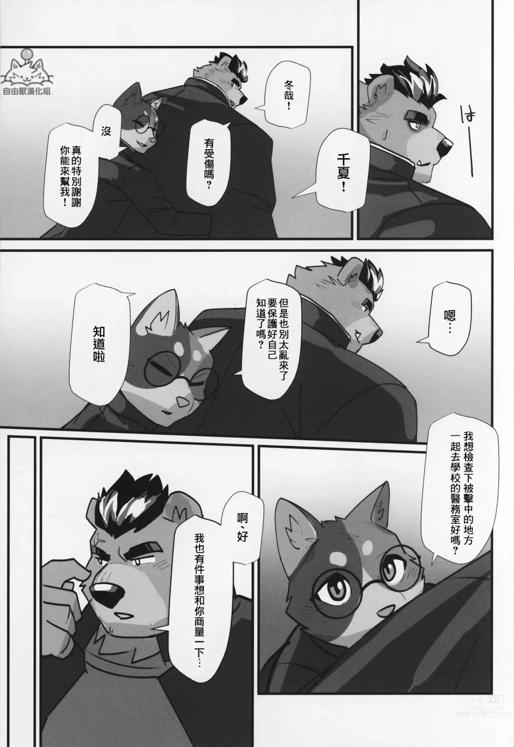 Page 4 of doujinshi 冬夏青青