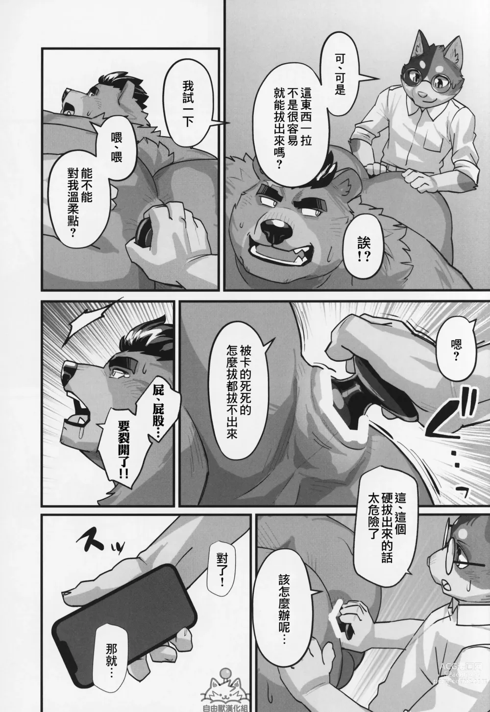 Page 8 of doujinshi 冬夏青青