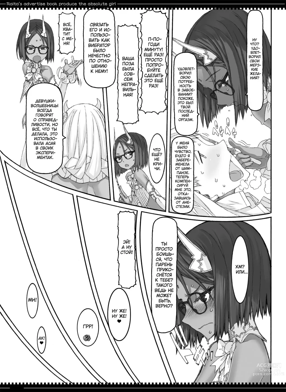 Page 18 of doujinshi Девушки-волшебницы