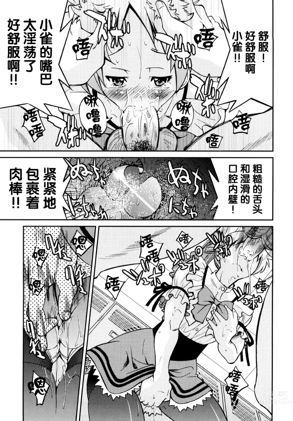 Page 104 of manga Shibarare Hime