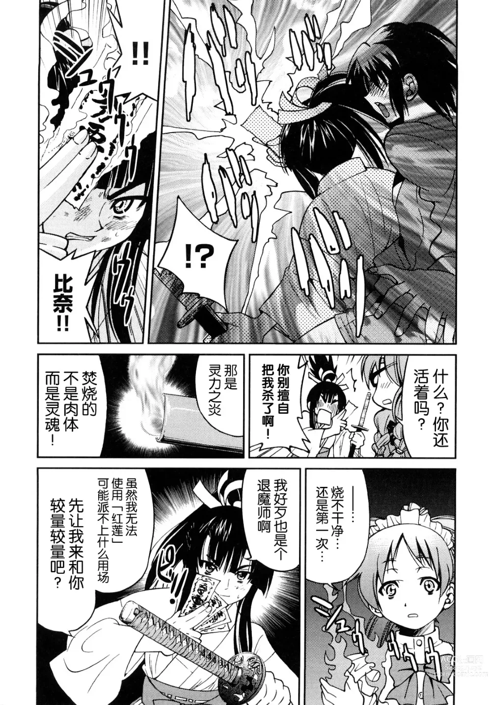 Page 110 of manga Shibarare Hime