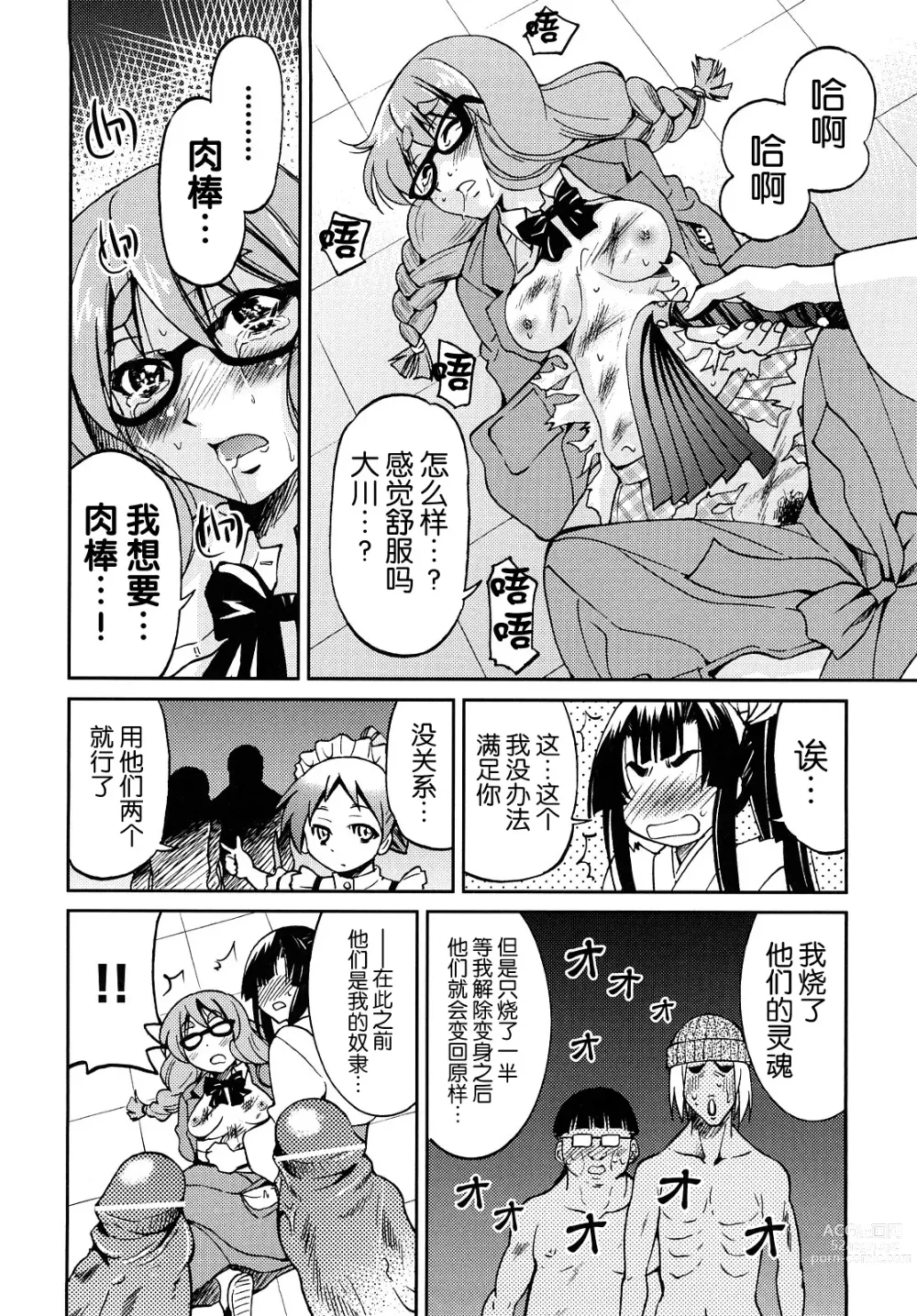 Page 115 of manga Shibarare Hime