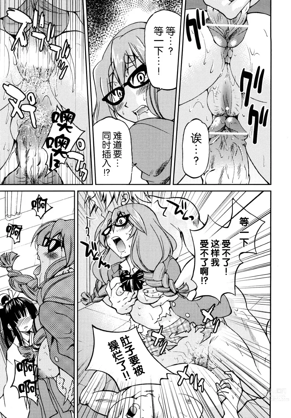 Page 116 of manga Shibarare Hime