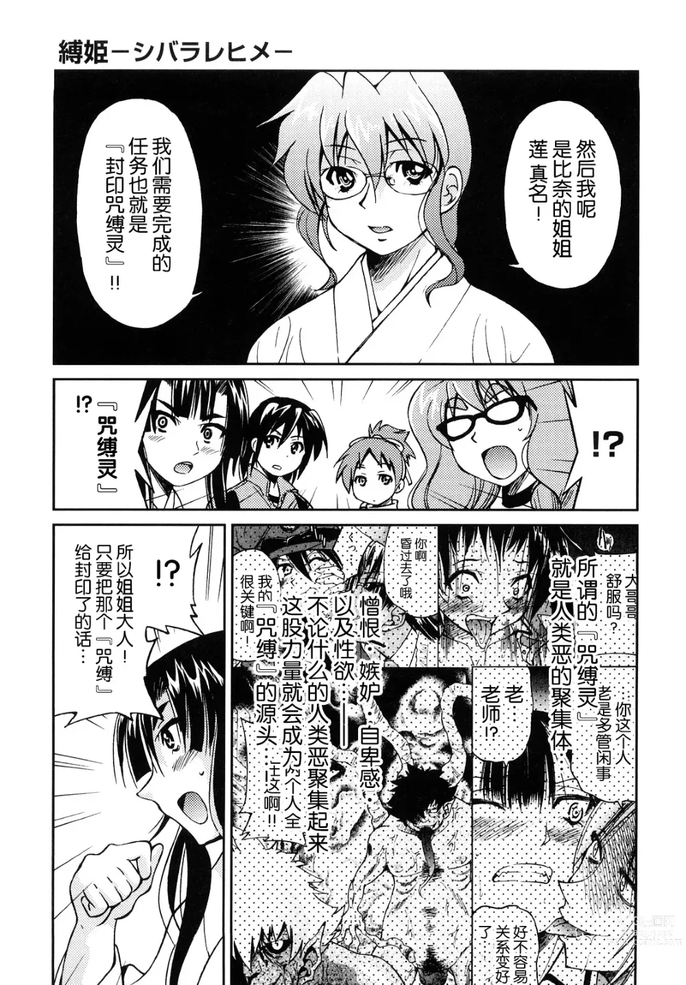 Page 126 of manga Shibarare Hime