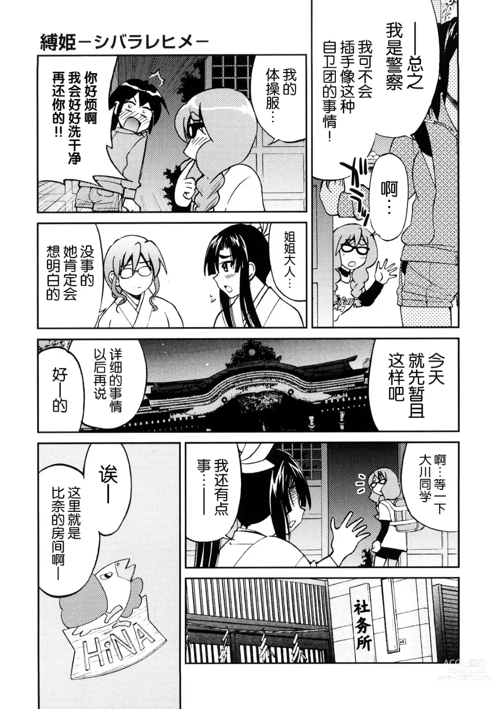 Page 128 of manga Shibarare Hime