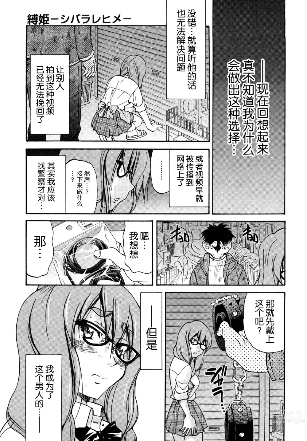 Page 14 of manga Shibarare Hime