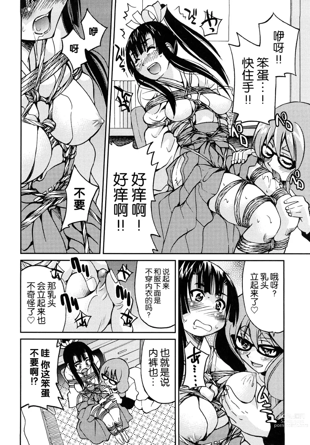 Page 133 of manga Shibarare Hime