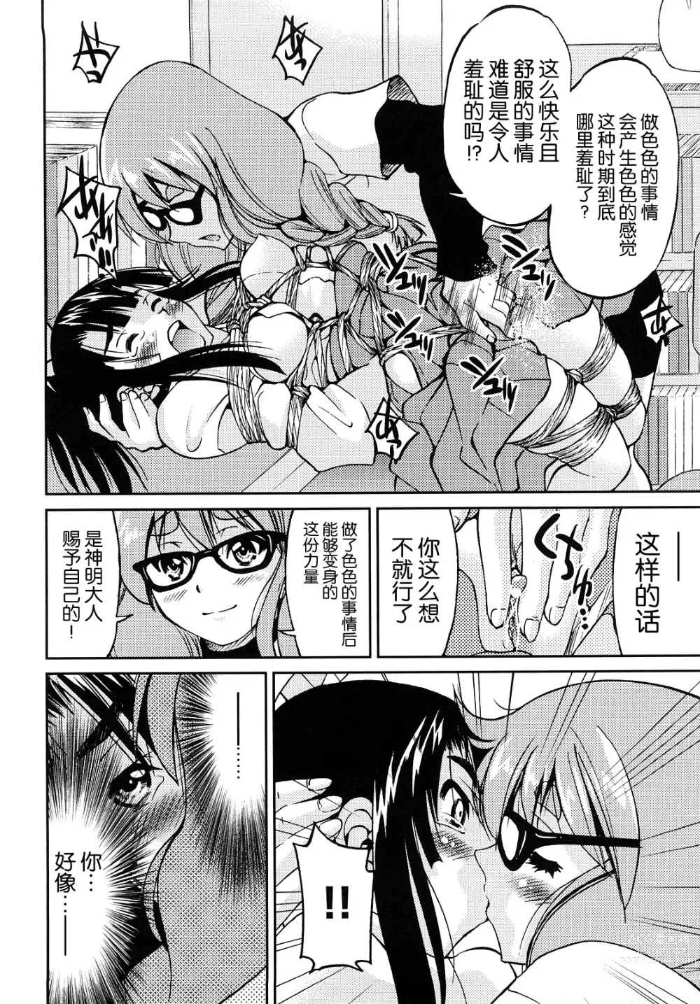 Page 135 of manga Shibarare Hime