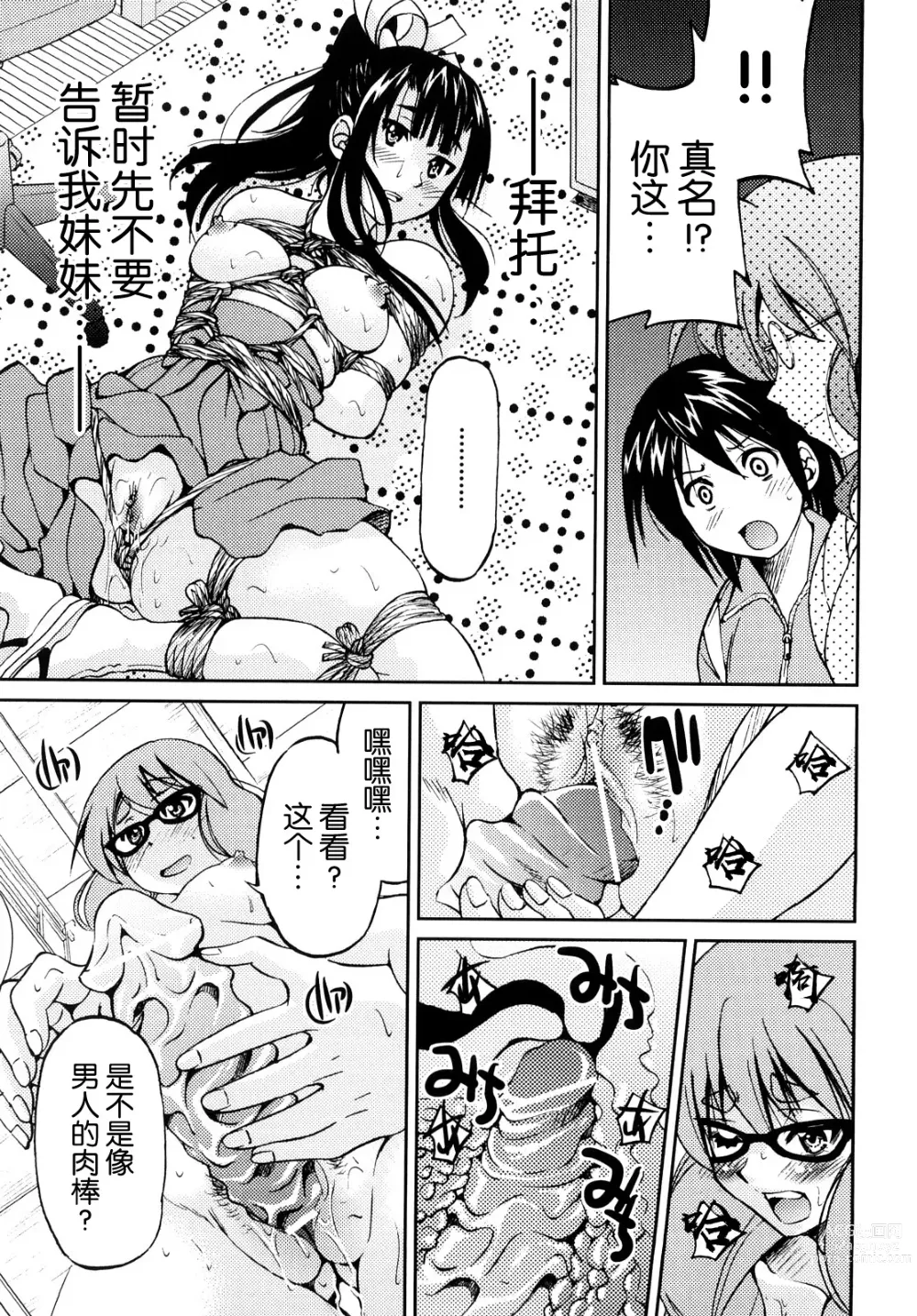 Page 140 of manga Shibarare Hime