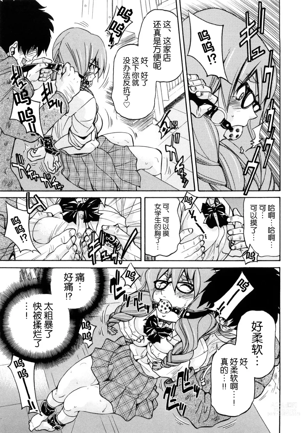 Page 16 of manga Shibarare Hime